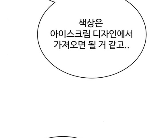 디나운스 14화 - 웹툰 이미지 59