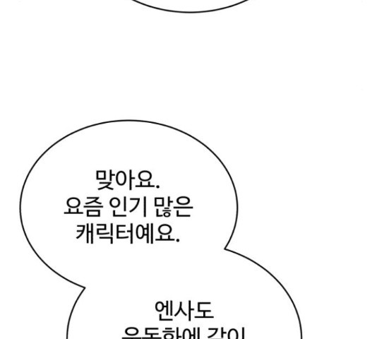 디나운스 14화 - 웹툰 이미지 62