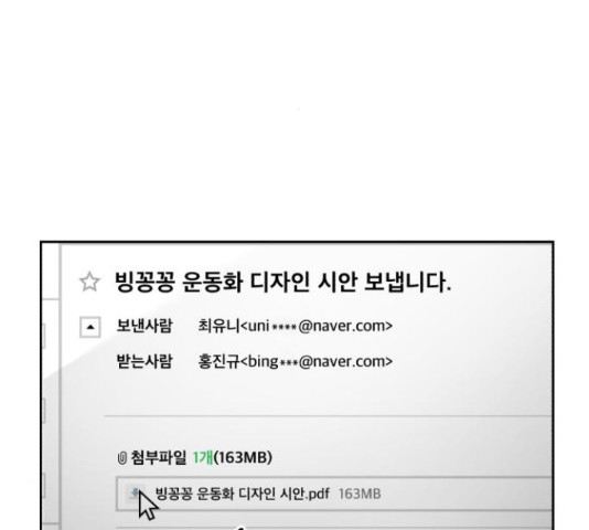 디나운스 14화 - 웹툰 이미지 69