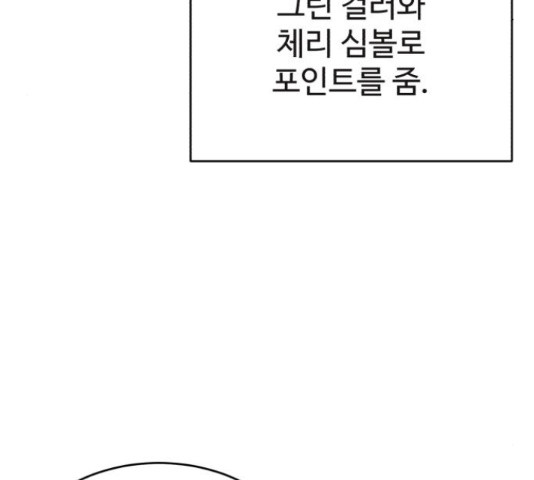 디나운스 14화 - 웹툰 이미지 94