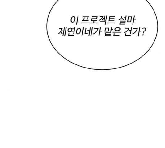 디나운스 14화 - 웹툰 이미지 105