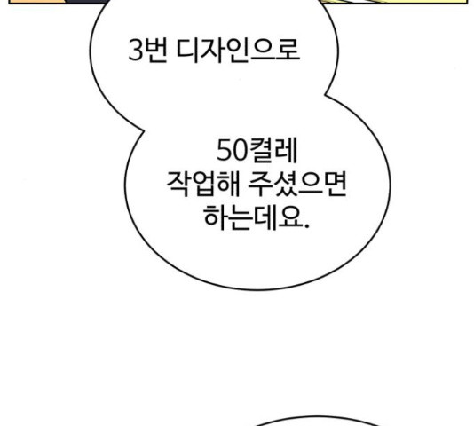 디나운스 14화 - 웹툰 이미지 116