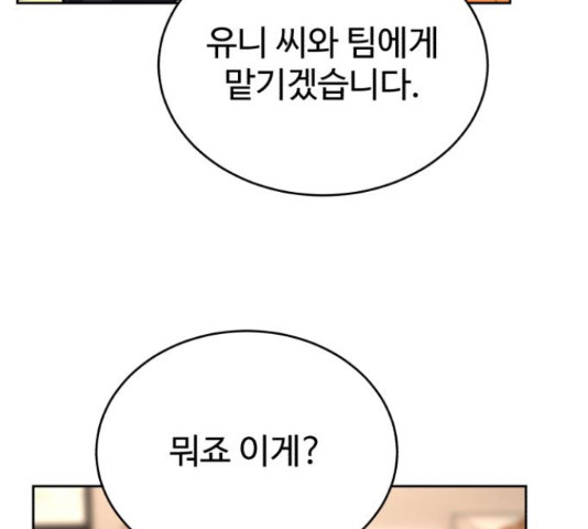 디나운스 14화 - 웹툰 이미지 125