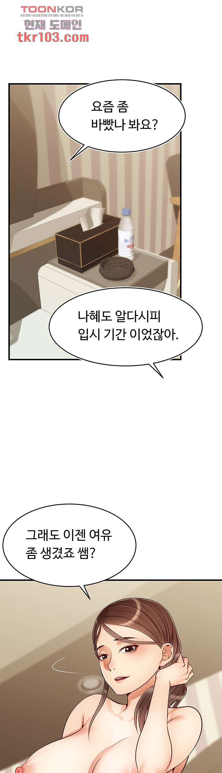 가족이니까 괜찮아 23화 - 웹툰 이미지 2