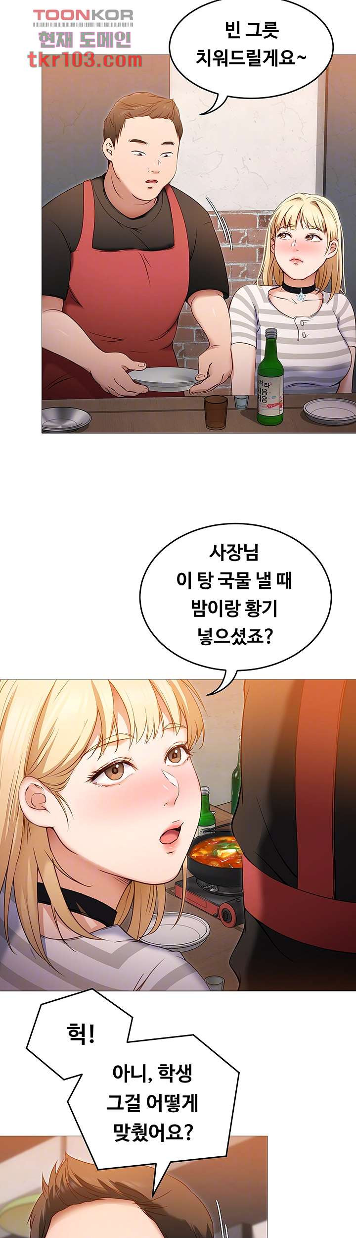 오늘 저녁은 너다 22화 - 웹툰 이미지 6