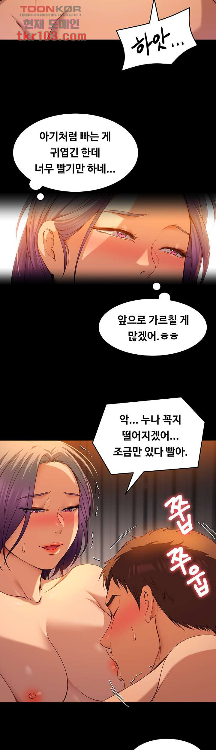 오늘 저녁은 너다 22화 - 웹툰 이미지 19