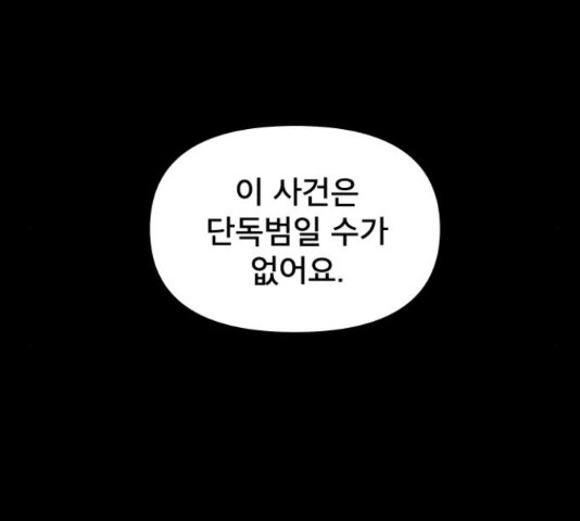 꼬리잡기 46화 - 웹툰 이미지 189