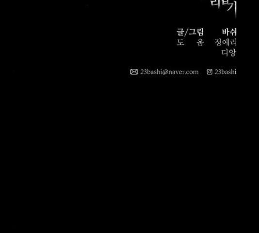 꼬리잡기 46화 - 웹툰 이미지 193