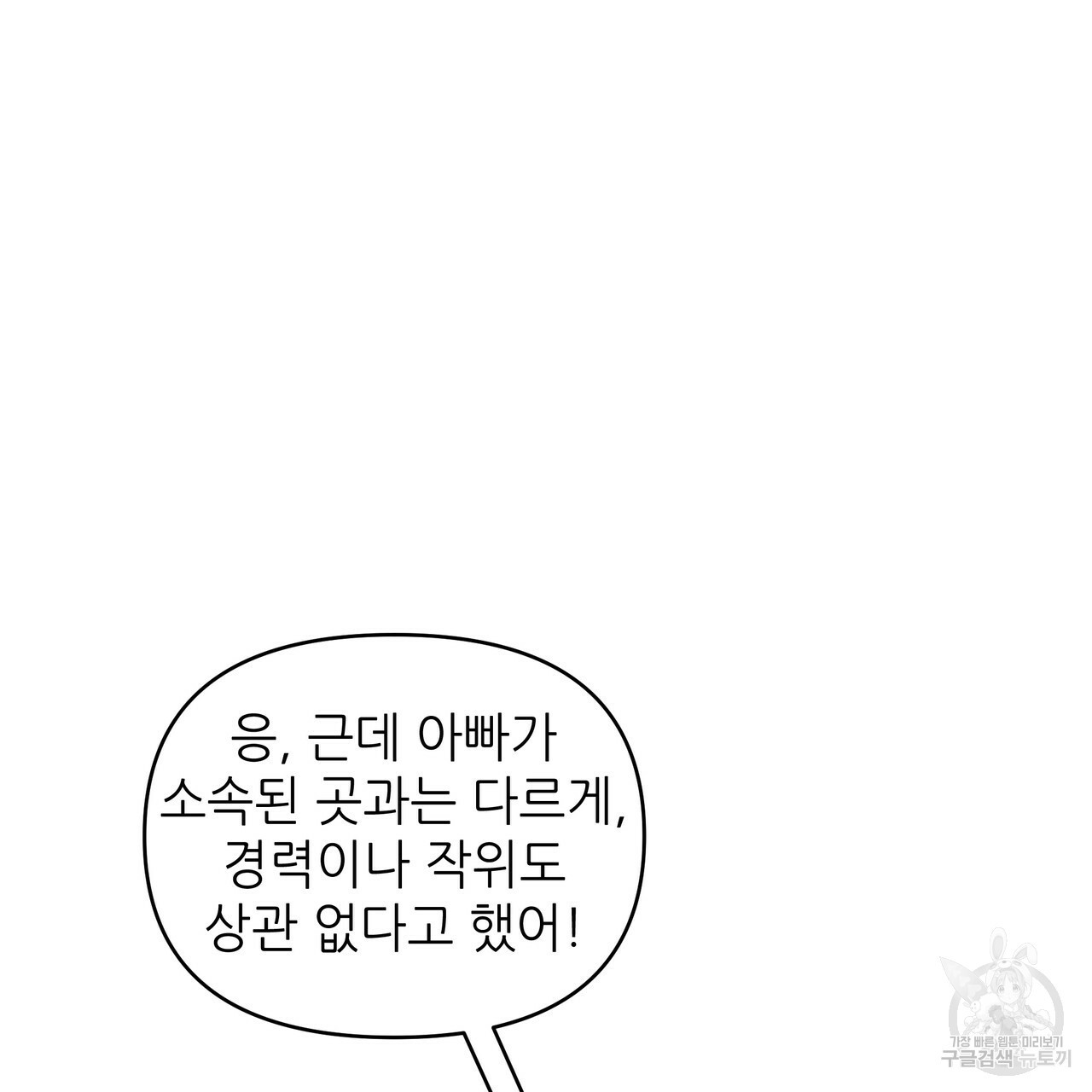 내게 복종하세요 27화 - 웹툰 이미지 36