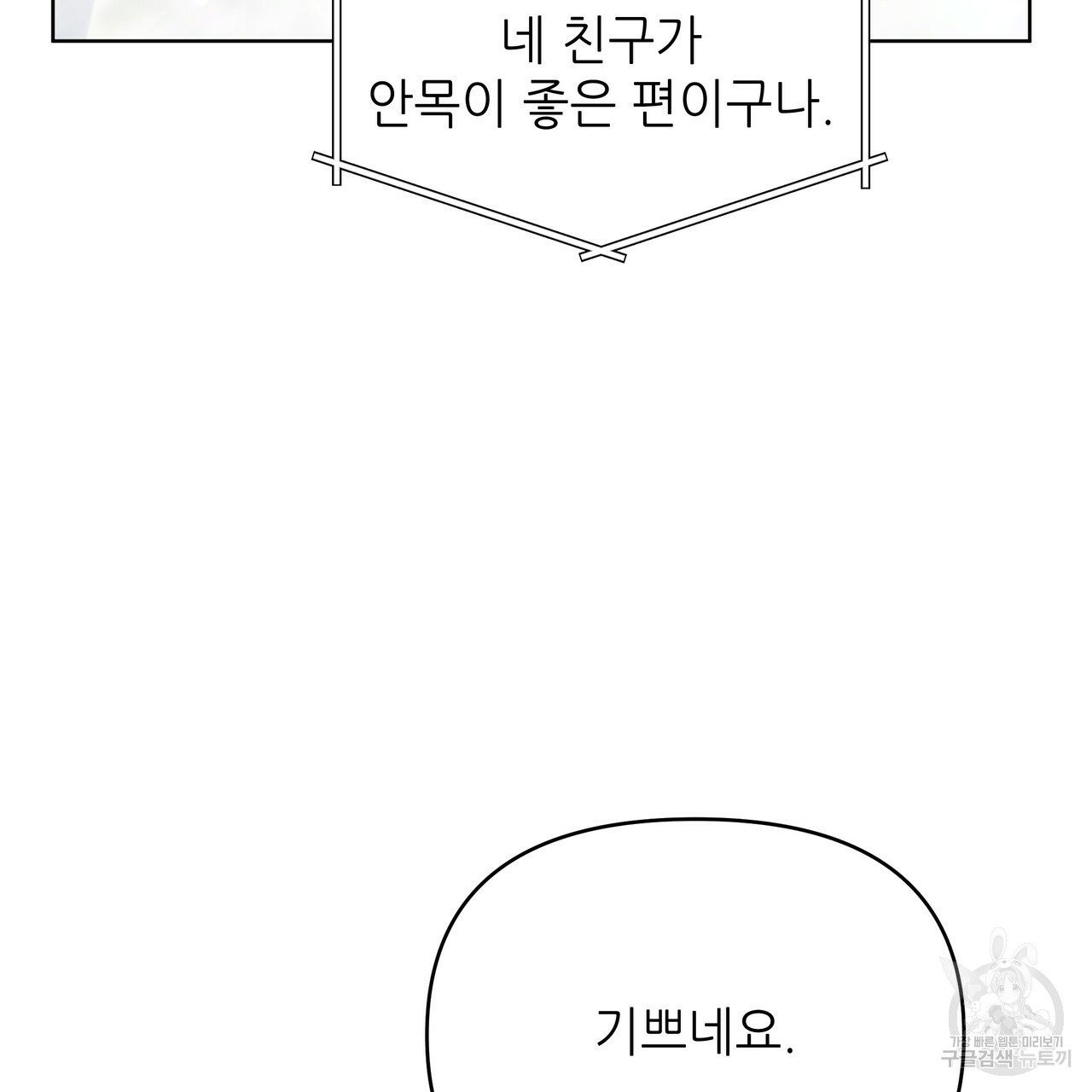 내게 복종하세요 27화 - 웹툰 이미지 122