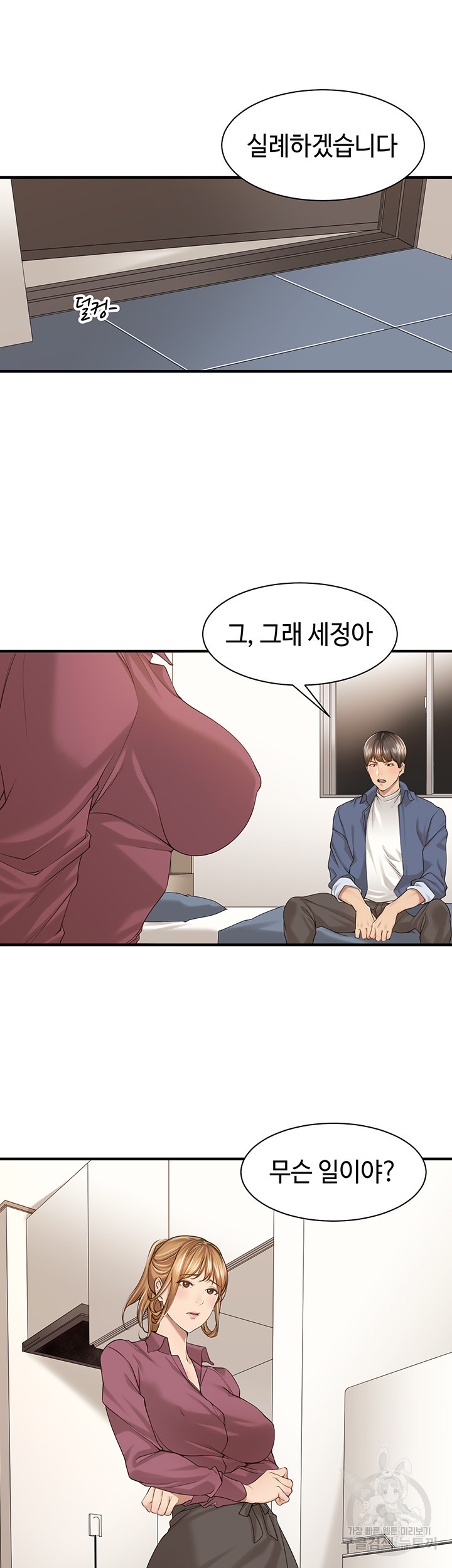 친구같은 사이 18화 - 웹툰 이미지 19