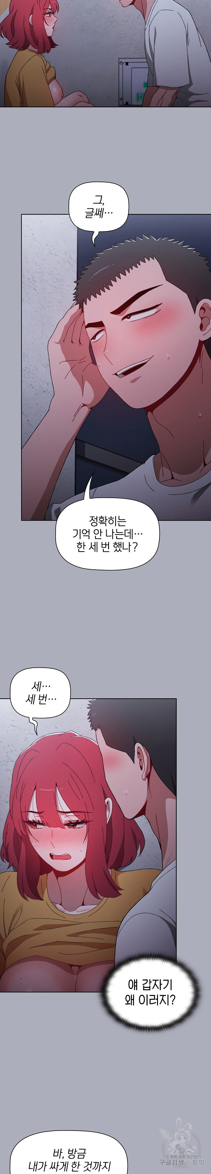 자취방 누나들 28화 - 웹툰 이미지 23