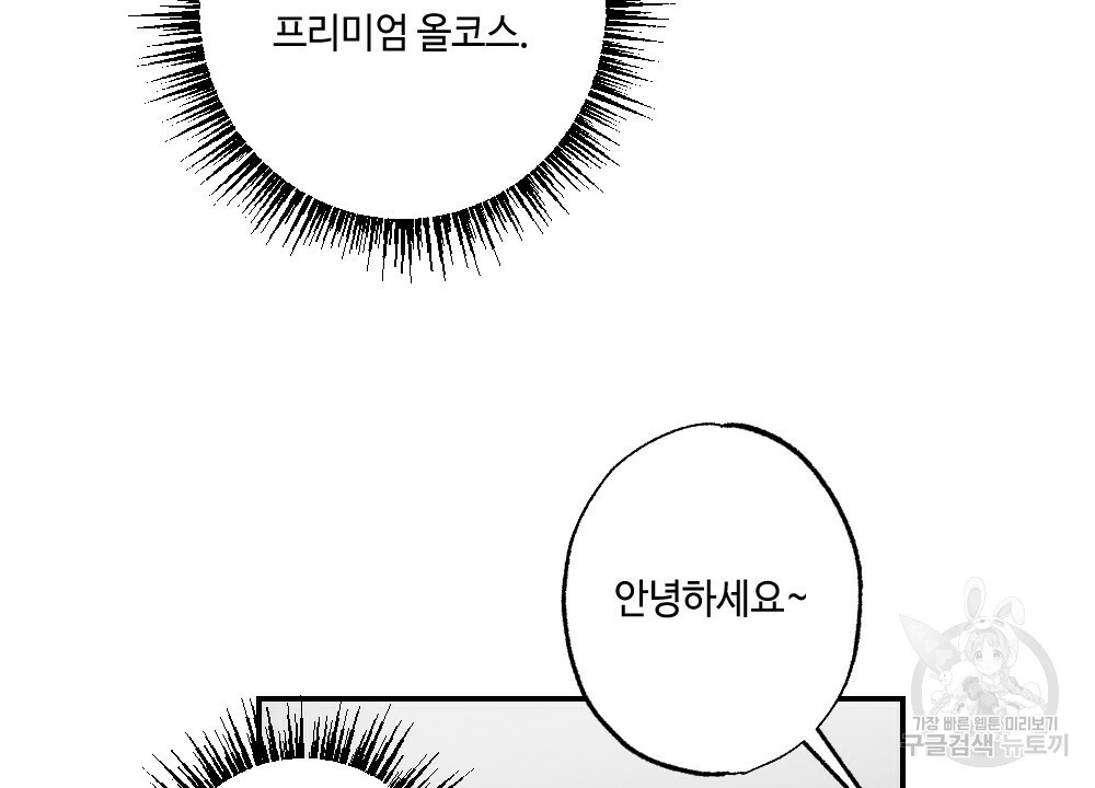 월간 가슴 탱글탱글♥찐득찐득 JJ에스테틱 1화 - 웹툰 이미지 44