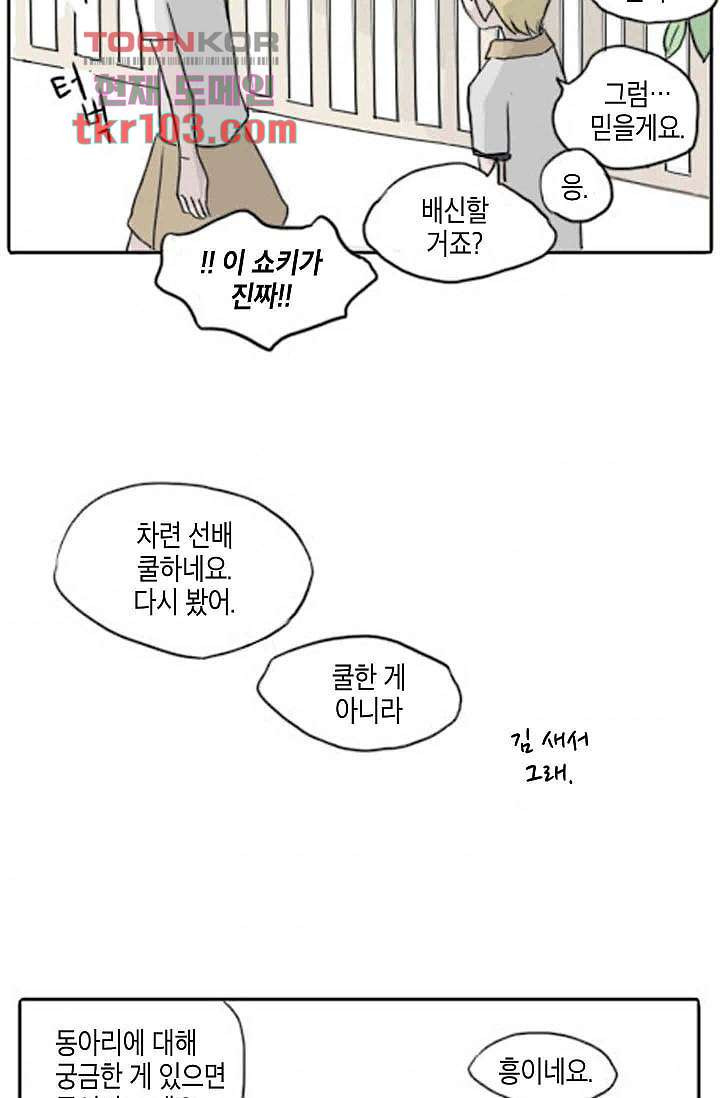 연민의 굴레 30화 - 웹툰 이미지 36