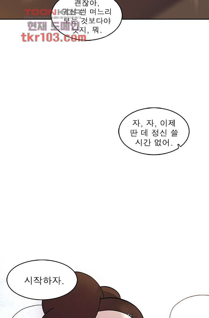 부탁해요 이별귀 31화 - 웹툰 이미지 64