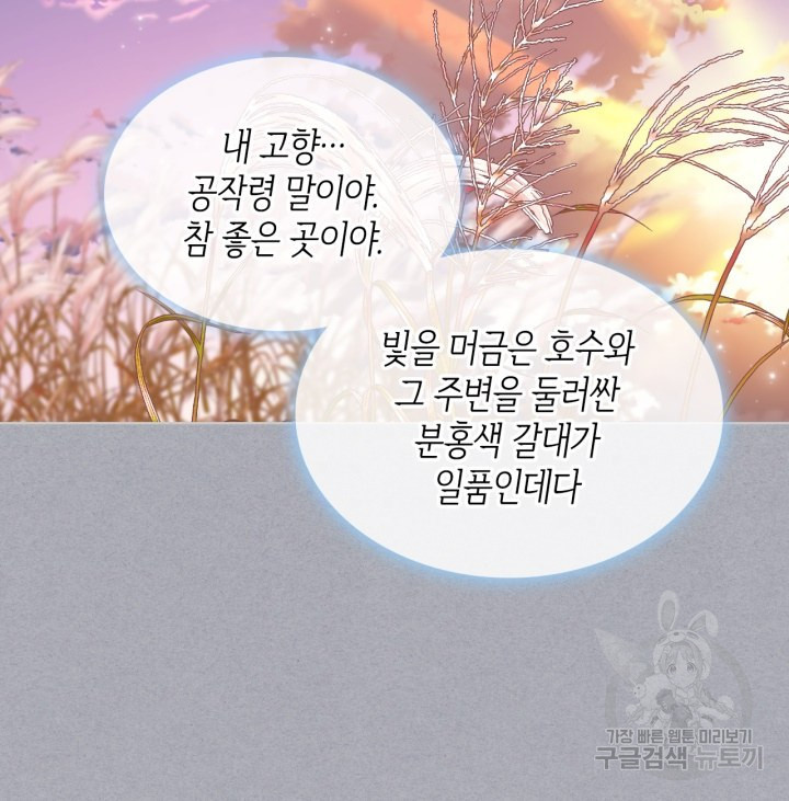 사실, 그들은 오직 그녀만을 기억하고 있었습니다 69화 - 웹툰 이미지 49