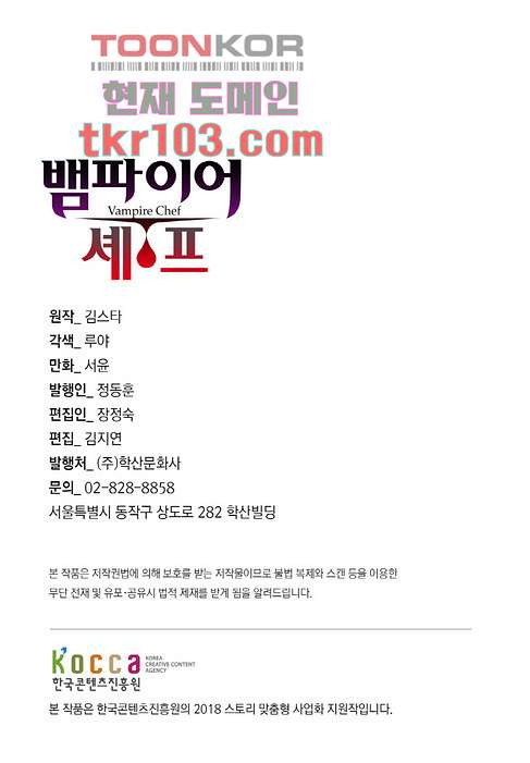 뱀파이어 셰프 35화 - 웹툰 이미지 2