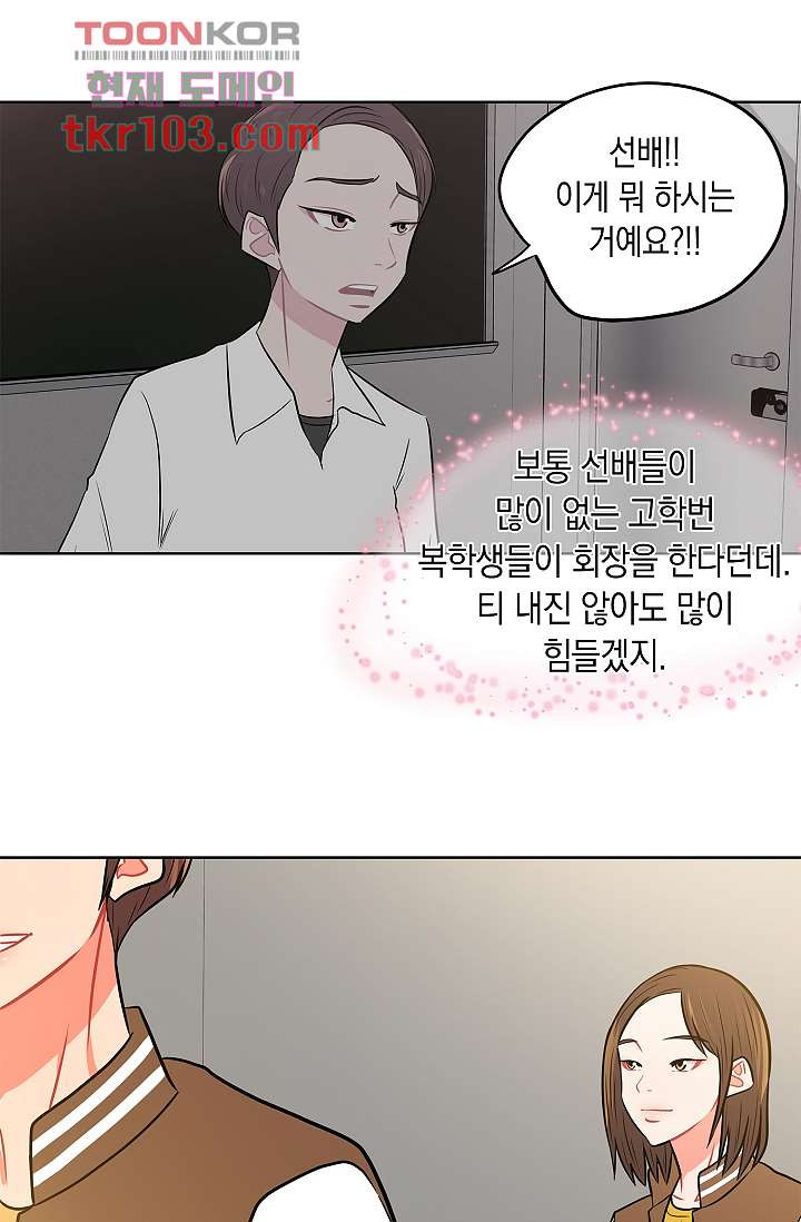 요조신사 마초숙녀 29화 - 웹툰 이미지 22