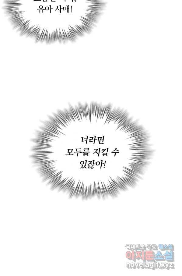 만렙종주 20화 - 웹툰 이미지 59