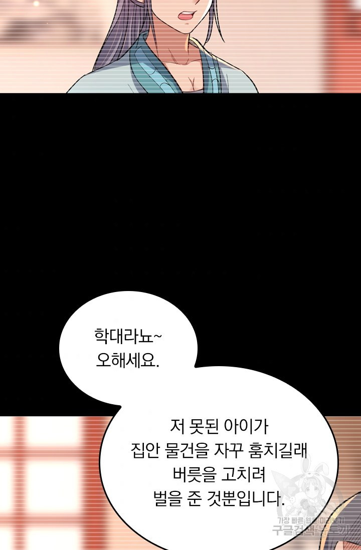 만렙종주 21화 - 웹툰 이미지 10