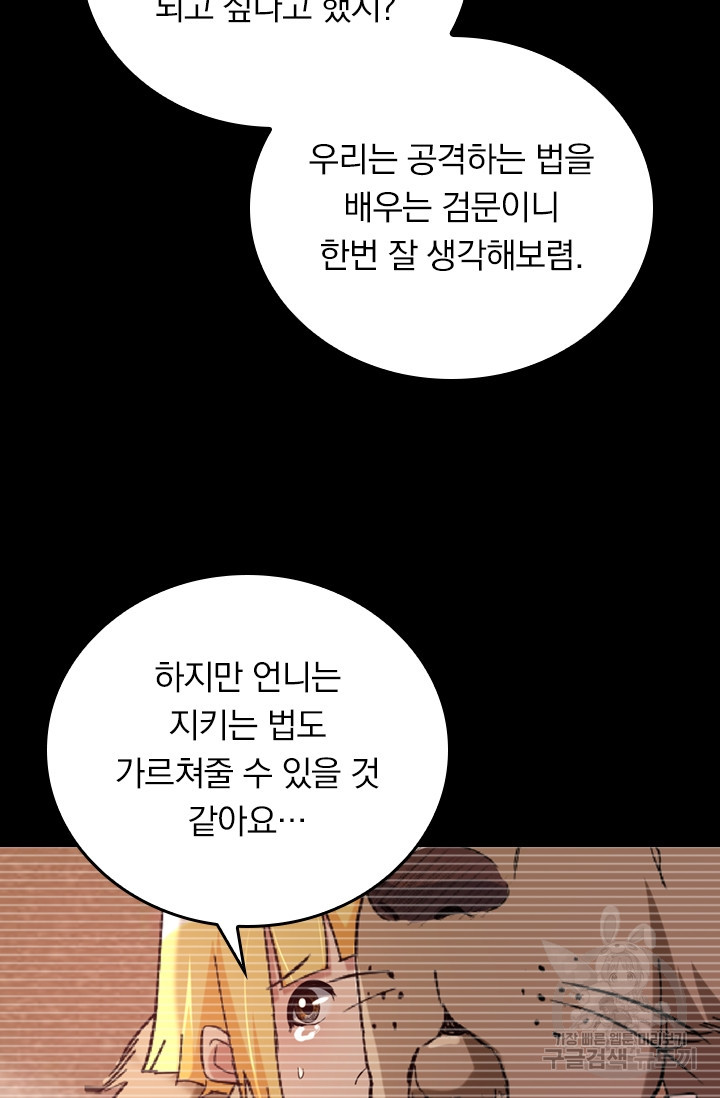 만렙종주 21화 - 웹툰 이미지 24