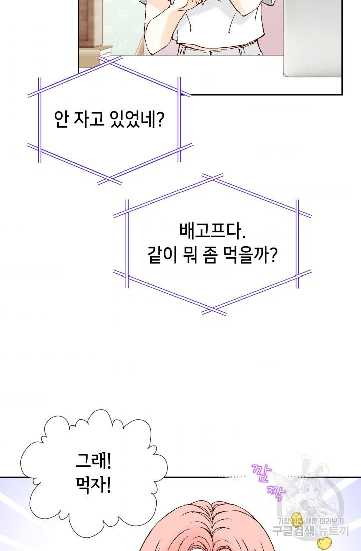 누구의 아이를 낳을까누구의 아이를 낳을까 68화 - 웹툰 이미지 34