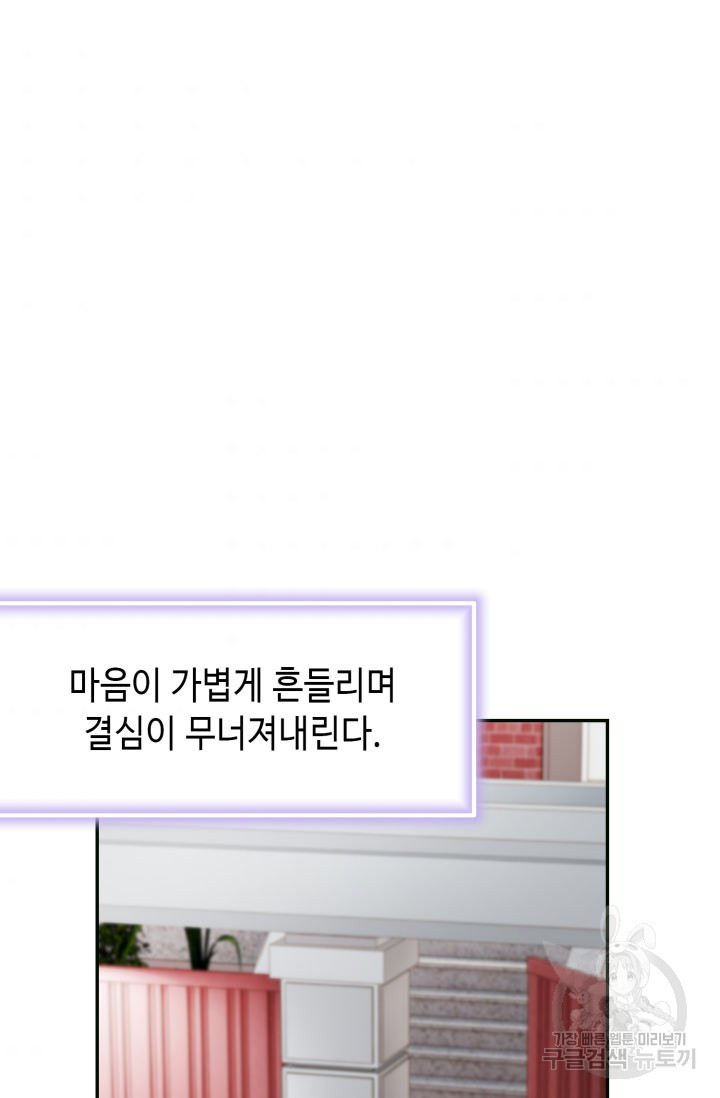 누구의 아이를 낳을까누구의 아이를 낳을까 68화 - 웹툰 이미지 63