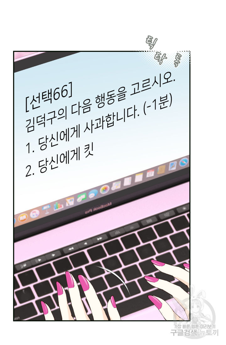 누구의 아이를 낳을까누구의 아이를 낳을까 68화 - 웹툰 이미지 71