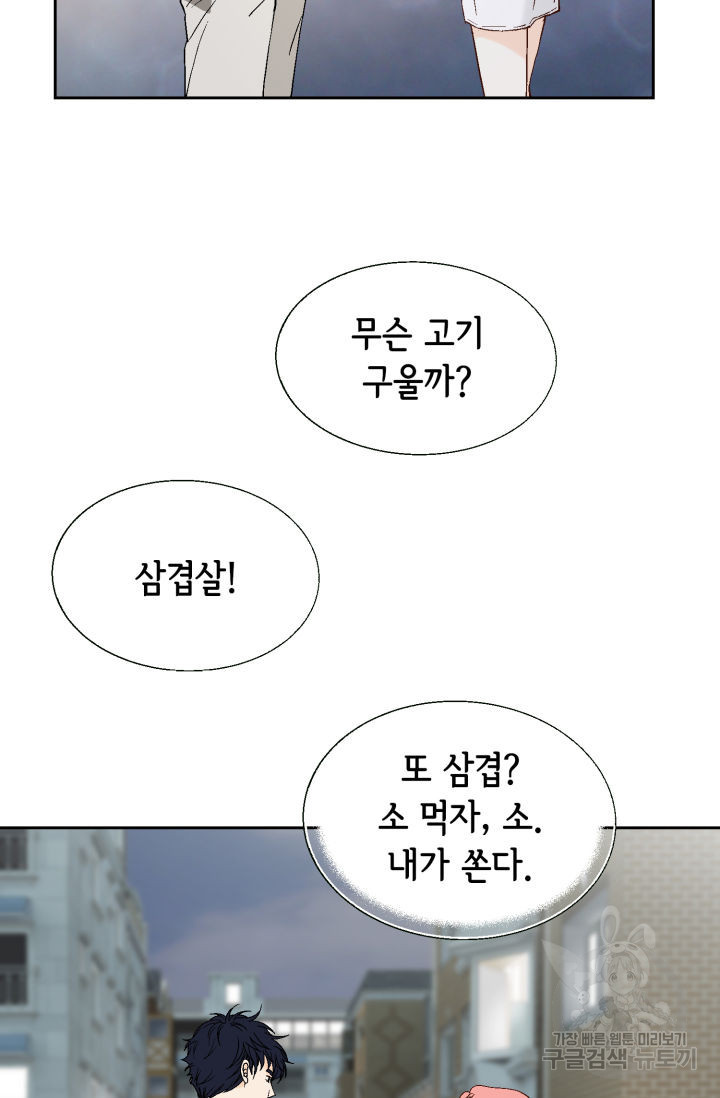 누구의 아이를 낳을까 69화 - 웹툰 이미지 12