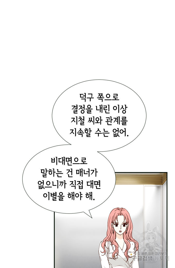 누구의 아이를 낳을까 69화 - 웹툰 이미지 37