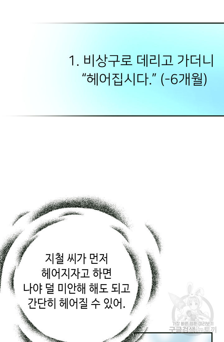 누구의 아이를 낳을까 69화 - 웹툰 이미지 46