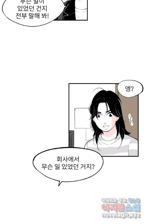 나를 기억하나요 87화 - 웹툰 이미지 8