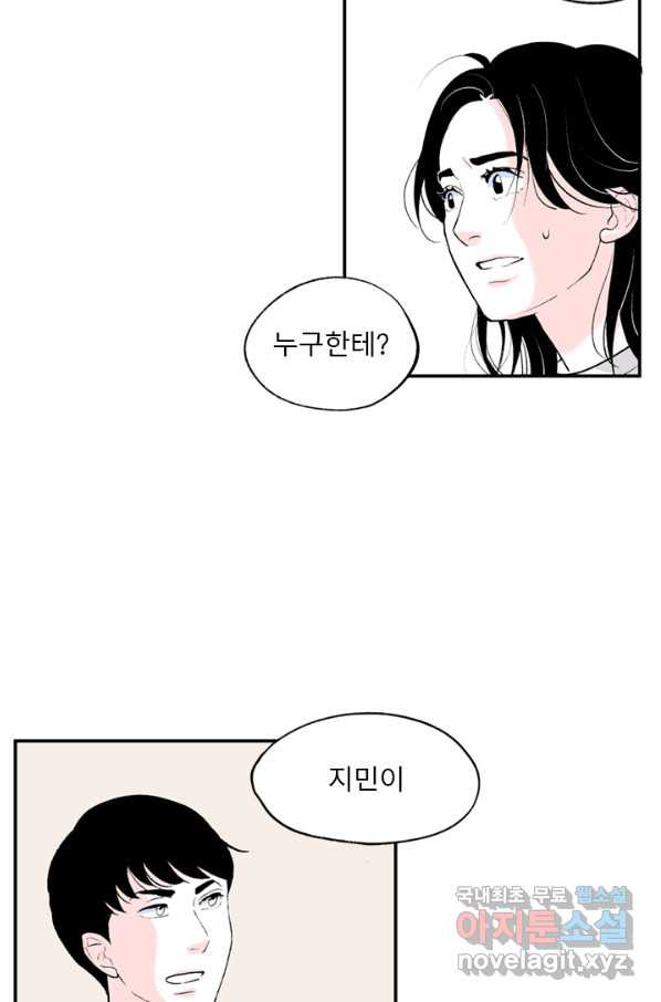 나를 기억하나요 87화 - 웹툰 이미지 11