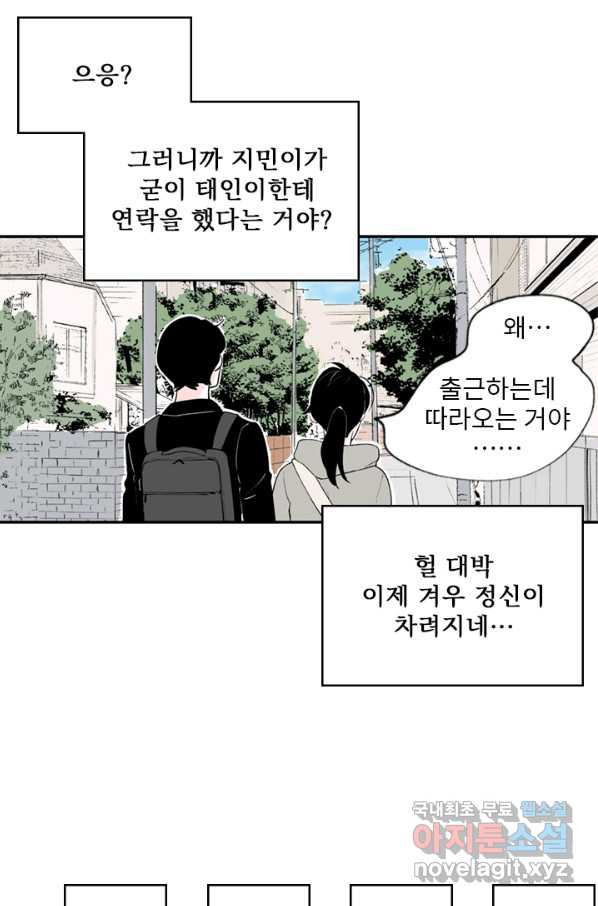 나를 기억하나요 87화 - 웹툰 이미지 16