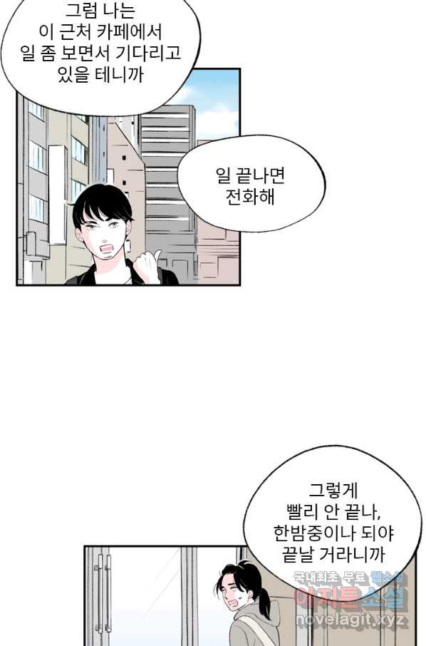 나를 기억하나요 87화 - 웹툰 이미지 20