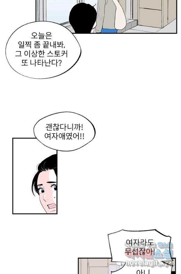 나를 기억하나요 87화 - 웹툰 이미지 21