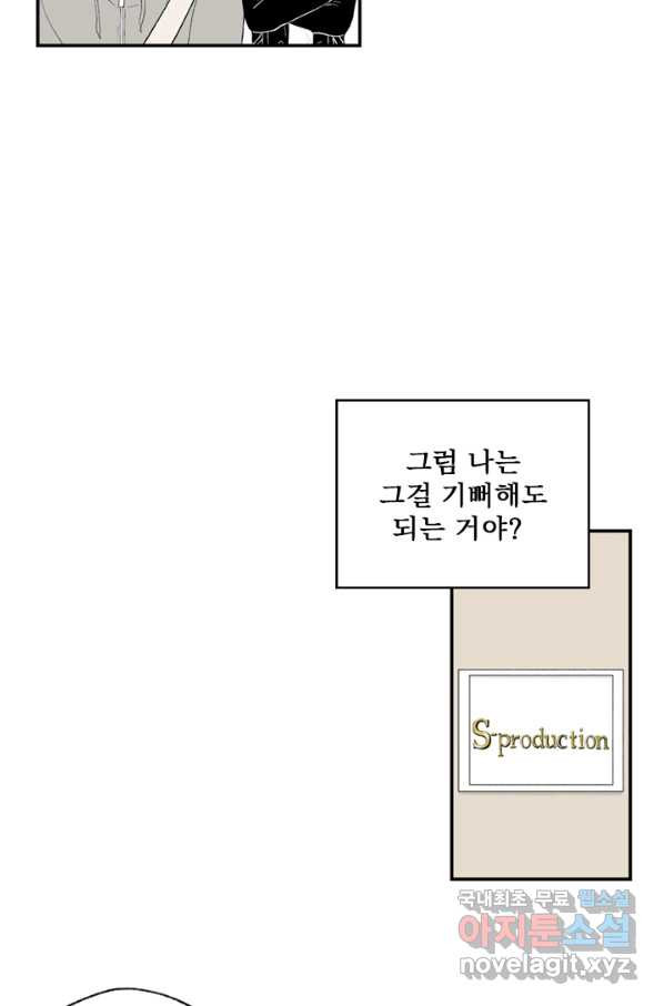 나를 기억하나요 87화 - 웹툰 이미지 23