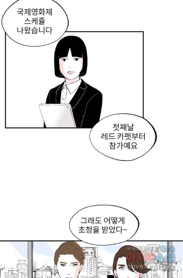 나를 기억하나요 87화 - 웹툰 이미지 24