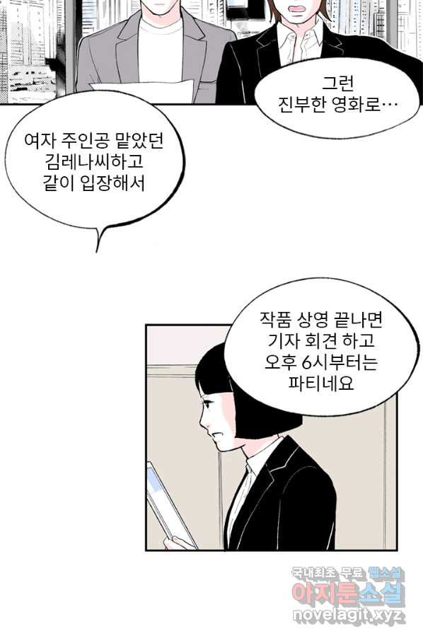 나를 기억하나요 87화 - 웹툰 이미지 25