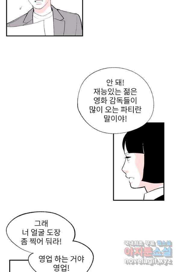 나를 기억하나요 87화 - 웹툰 이미지 27