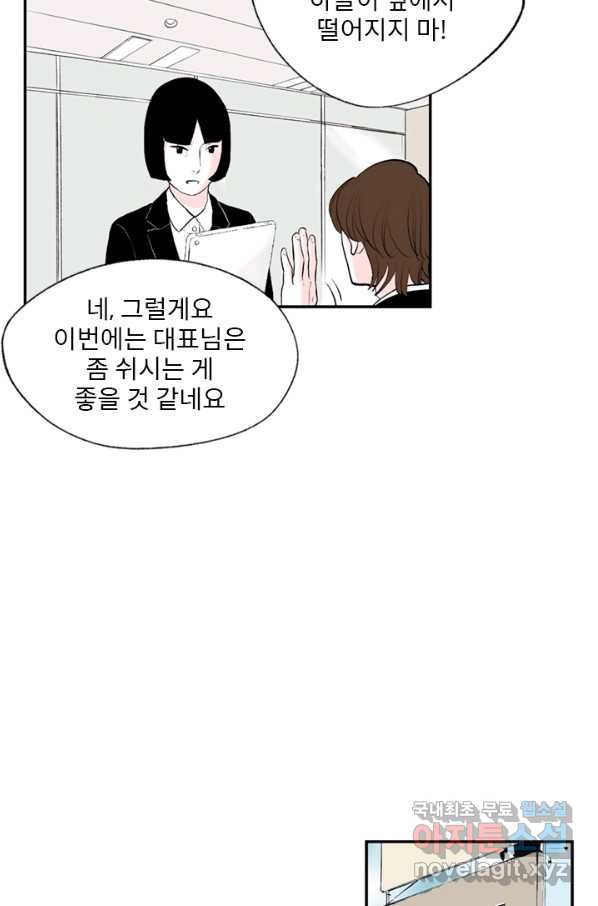 나를 기억하나요 87화 - 웹툰 이미지 30