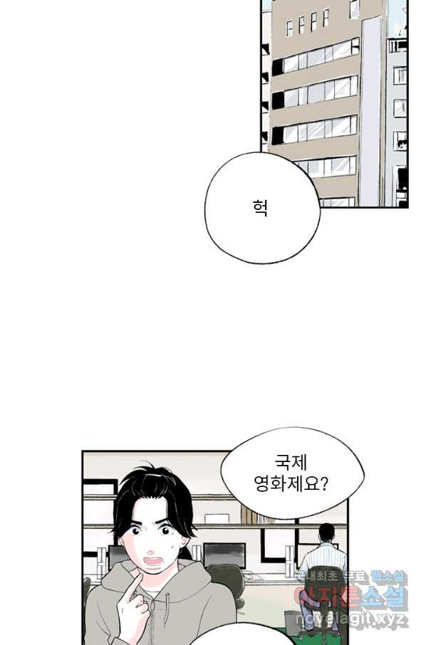 나를 기억하나요 87화 - 웹툰 이미지 31