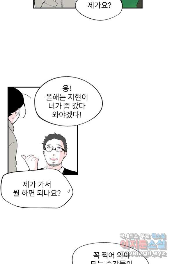 나를 기억하나요 87화 - 웹툰 이미지 32