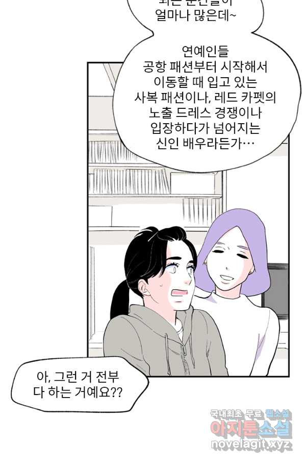 나를 기억하나요 87화 - 웹툰 이미지 33