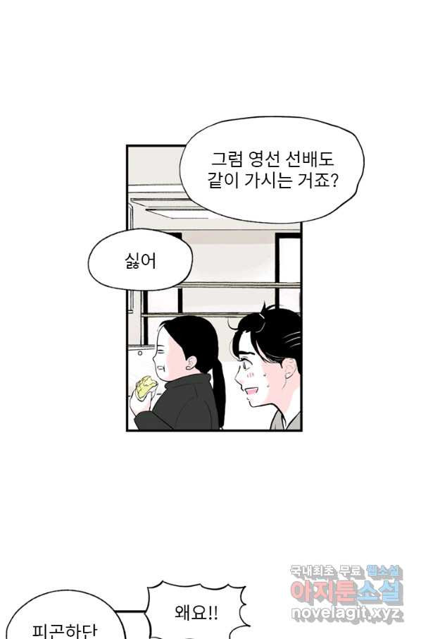 나를 기억하나요 87화 - 웹툰 이미지 34