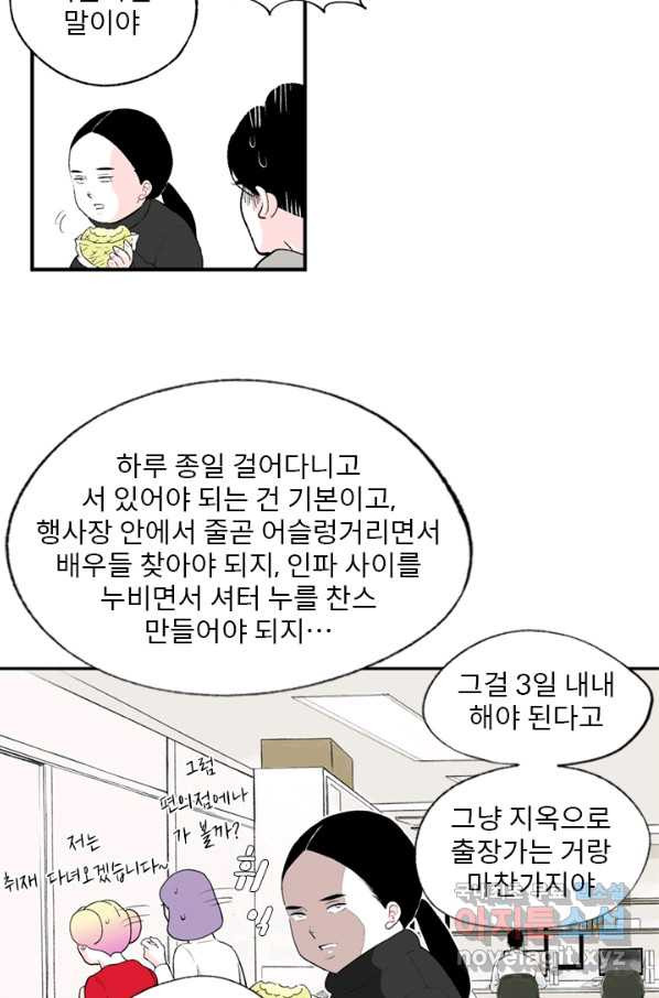 나를 기억하나요 87화 - 웹툰 이미지 35