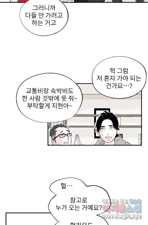 나를 기억하나요 87화 - 웹툰 이미지 36