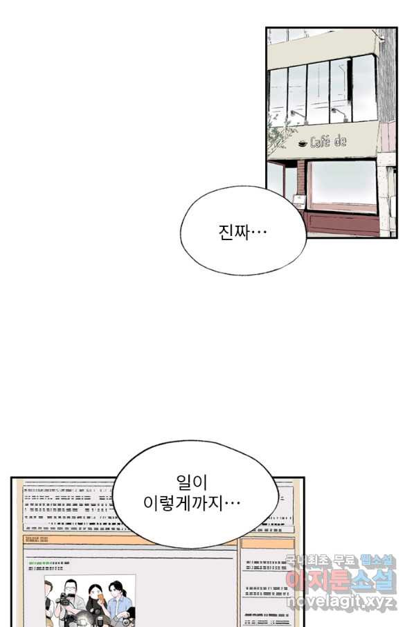 나를 기억하나요 87화 - 웹툰 이미지 39