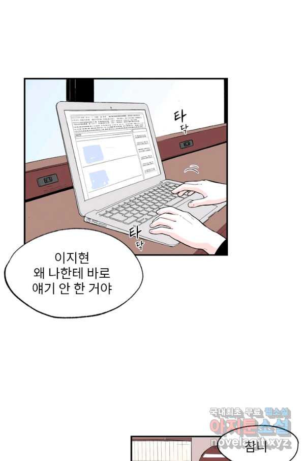 나를 기억하나요 87화 - 웹툰 이미지 41