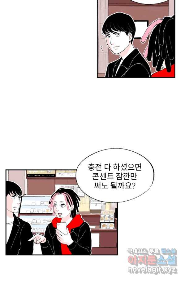 나를 기억하나요 87화 - 웹툰 이미지 46